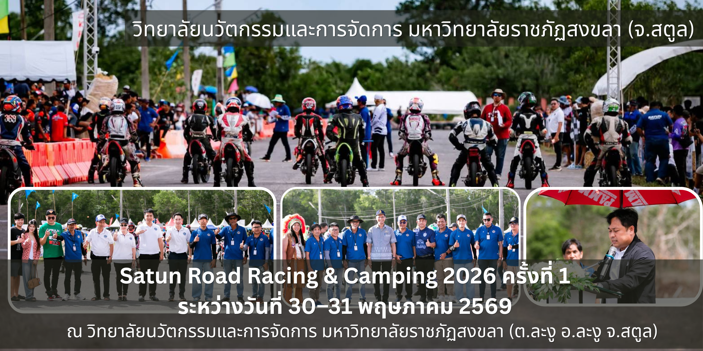 **Satun Road Racing & Camping 2026 ครั้งที่ 1**